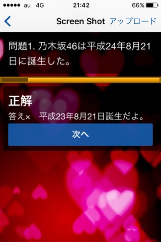 ファン検定クイズ FOR 乃木坂46 screenshot 3