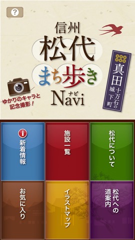 信州松代 まち歩きNaviのおすすめ画像1