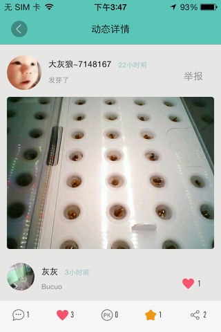 菜多多_海尔水培种植箱 screenshot 3