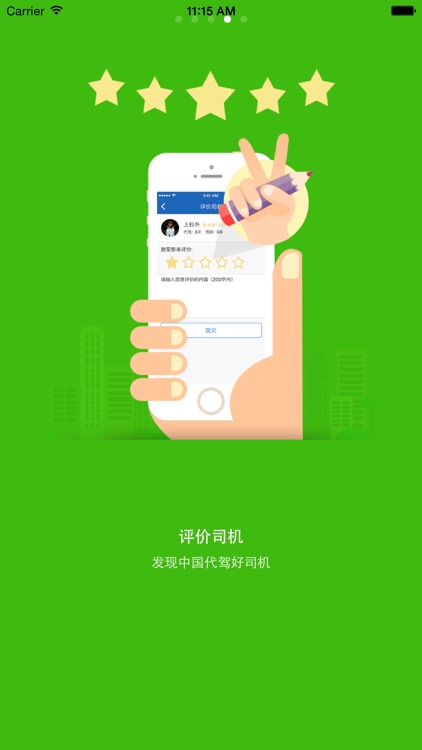 顺代驾 最安心服务端 screenshot-3
