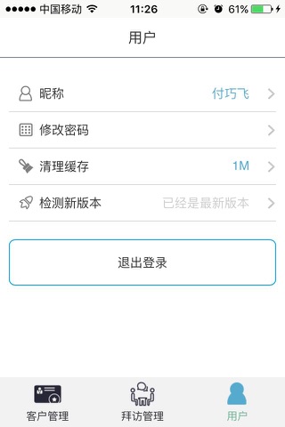 诊易通CRM screenshot 2