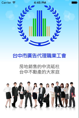 台中市廣告代理職業工會 screenshot 2