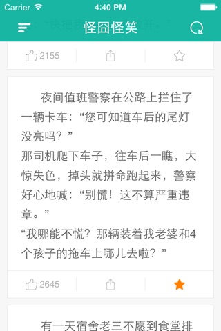 怪囧怪笑-搞笑怪诞的段子、动感可爱的糗事百科 screenshot 2