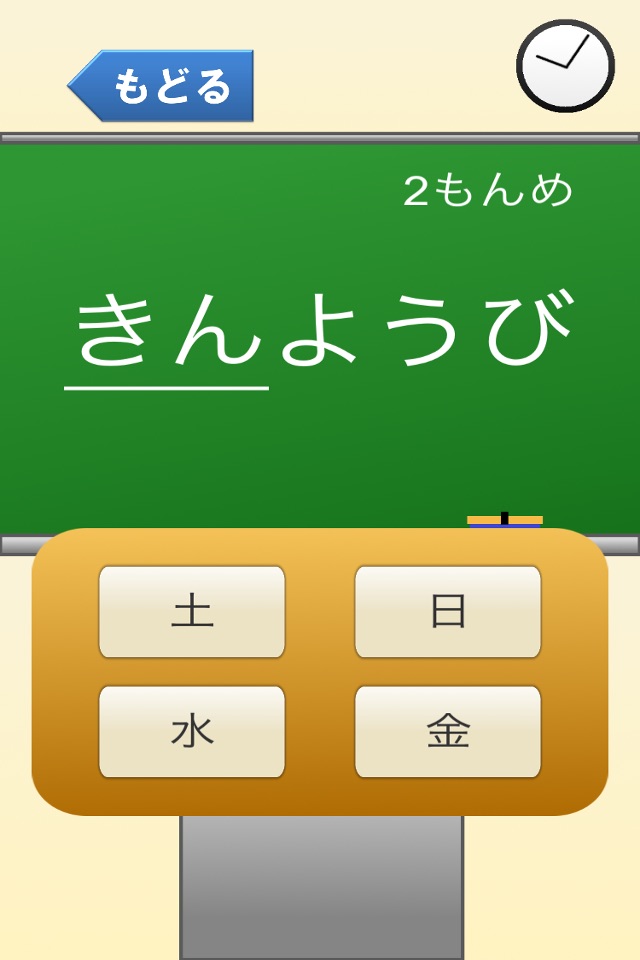 1年生の漢字（1ねんせいのかんじ）〜【国語】無料学習アプリ〜 screenshot 4