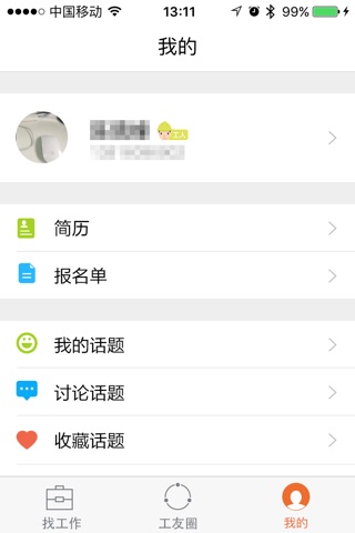 找了么 screenshot 4