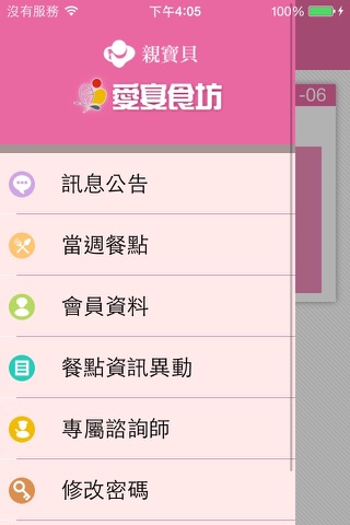 親寶貝 愛宴食坊月子餐 screenshot 2