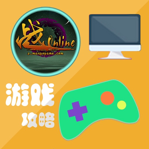 游戏攻略 For 战OL icon