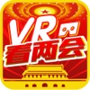 VR看两会