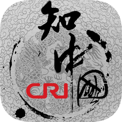 シル知る中国ーー中国情報ならここ、中国国営ラジオ局CRI！ iOS App