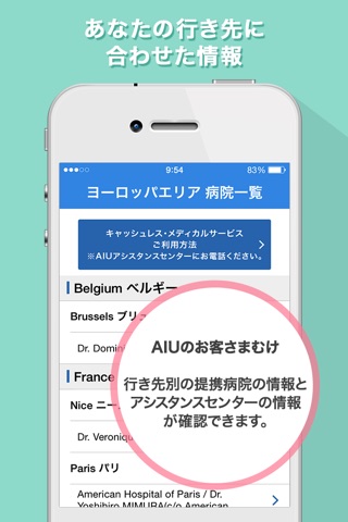 はぴ旅 by AIU保険会社 screenshot 4
