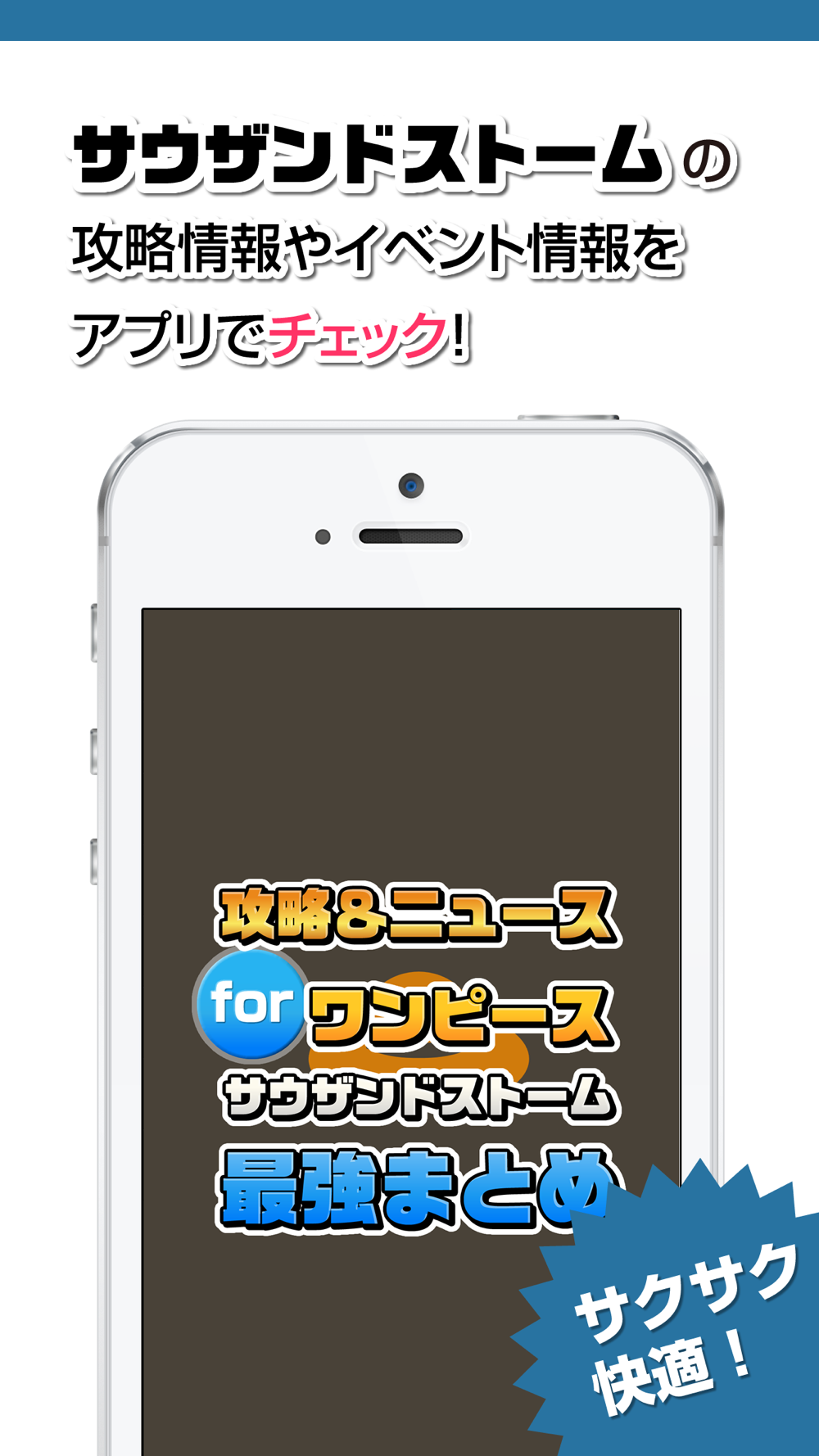 攻略ニュースまとめ For サウザンドストームサウスト ワンピース Free Download App For Iphone Steprimo Com