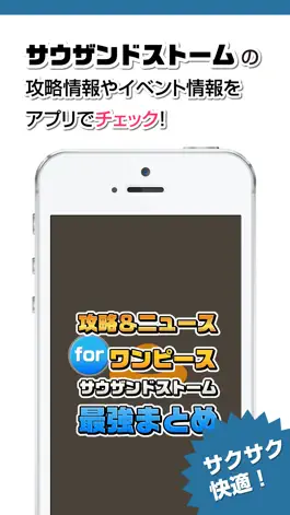 Game screenshot 攻略ニュースまとめ for サウザンドストーム(サウスト)【ワンピース】 mod apk