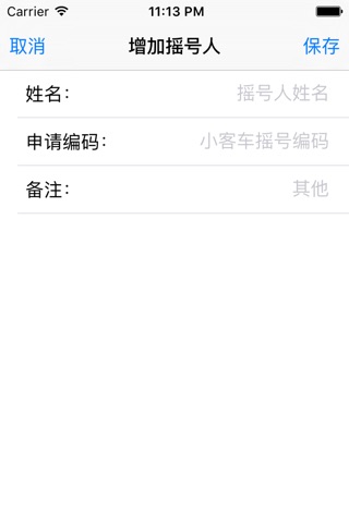 北京汽车摇号 - 自动同时查询多人北京小客车普通指标摇号结果 screenshot 4