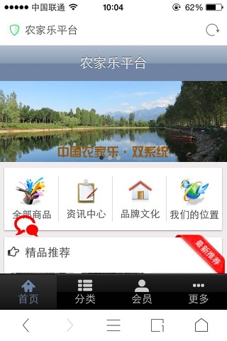 农家乐平台 screenshot 2