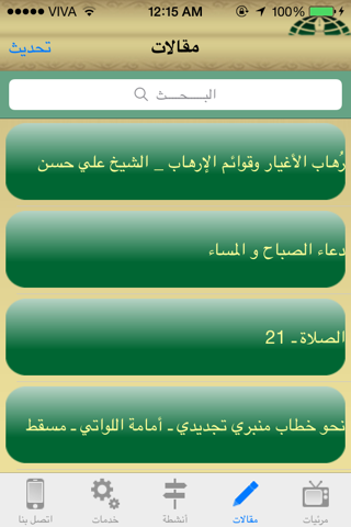 الولاء screenshot 3