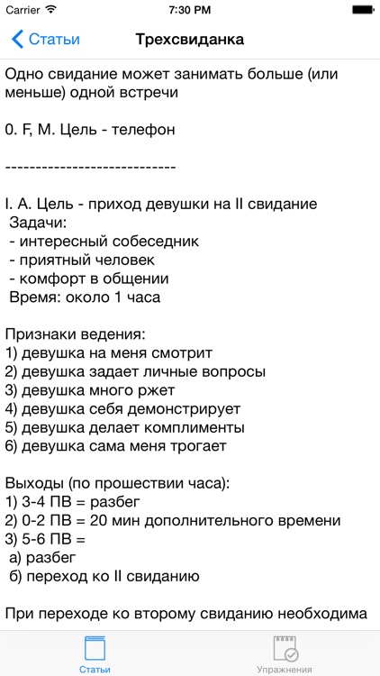 Манера переписки пикаперов на сайтах знакомств