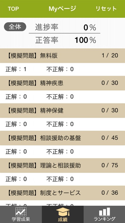 精神保健福祉士 模擬問題＋穴埋め 2016 screenshot-3