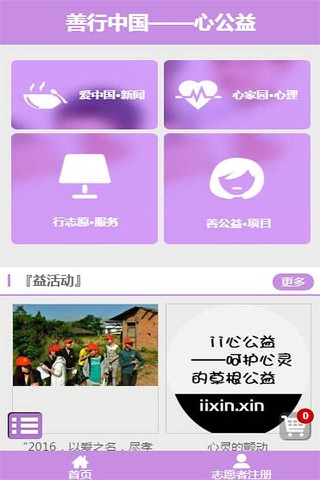 善行中国 screenshot 3