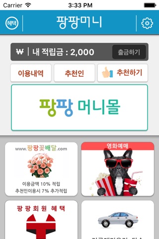 팡팡머니 screenshot 2