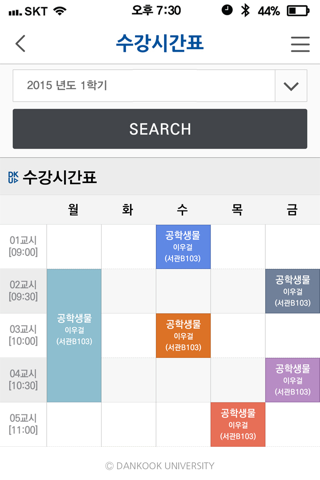 단국대학교. screenshot 3