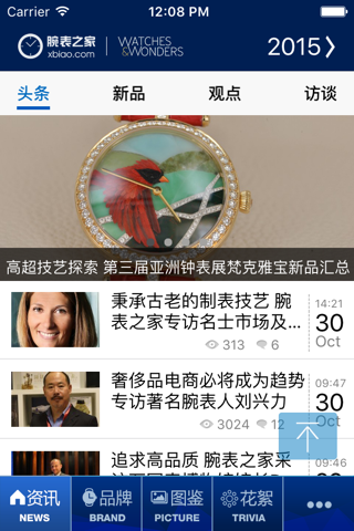 香港表展，2015“钟表与奇迹 ”亚洲高级钟表展 (Watches & Wonders) screenshot 2