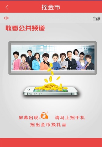 TV摇摇乐安徽版 screenshot 3