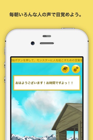 めざましモンスター -見知らぬ誰かの声で起きる新感覚目覚まし- screenshot 2