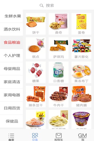 靖州网上超市 screenshot 2
