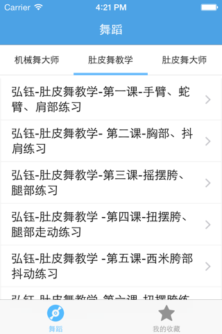 舞蹈－街舞、机械舞、芭蕾舞等舞蹈视频教学 screenshot 2