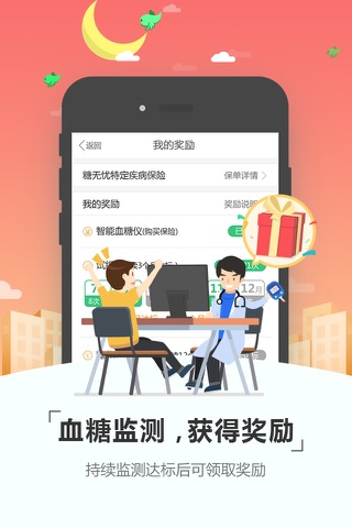 糖无忧 screenshot 3