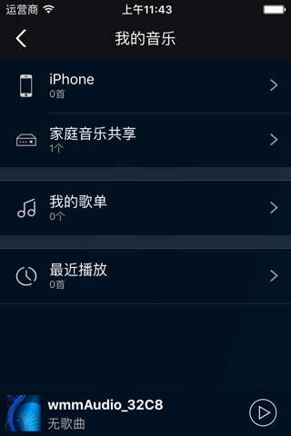 爱度智能音响 screenshot 2