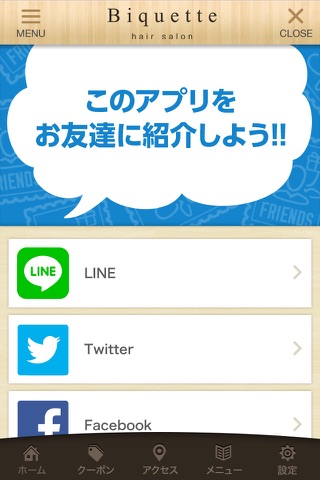 仙台市太白区の美容室Biquetteの公式アプリ screenshot 3