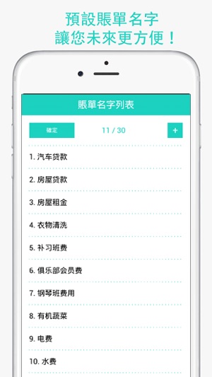 賬單管家 – 您的賬單記錄與賬單提醒好幫手(圖5)-速報App