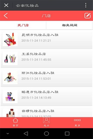 云南化妆品-客户端 screenshot 2