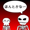 After death is skeleton