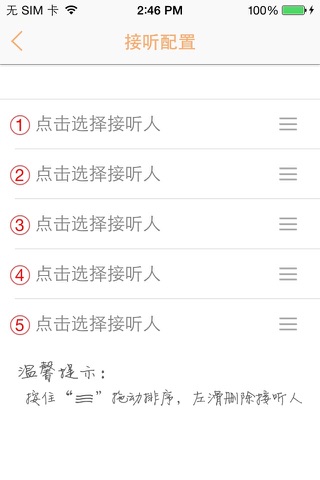 沃云固话 screenshot 2