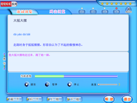 小学语文词语智能记忆训练 screenshot 2