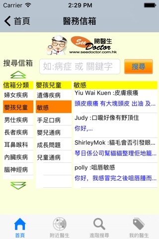 See Doctor(HK)- 睇醫生(香港) Hong Kong Doctor & Clinic screenshot 3