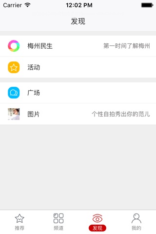 梅州民生 screenshot 4