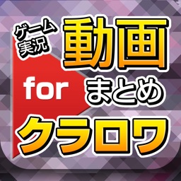 ゲーム実況動画まとめ for クラッシュロワイヤル(クラロワ)