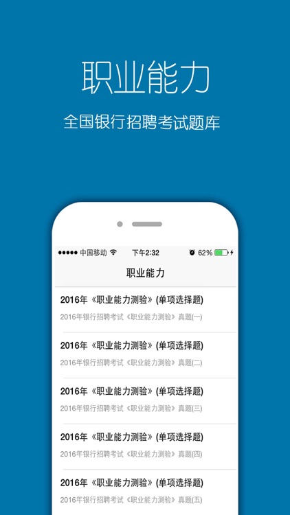 全国银行招聘考试题库 screenshot-3