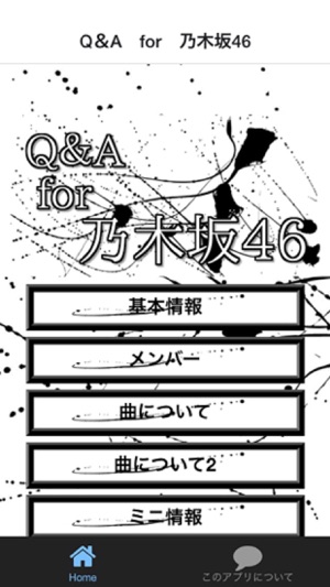 Q＆A　for　乃木坂46