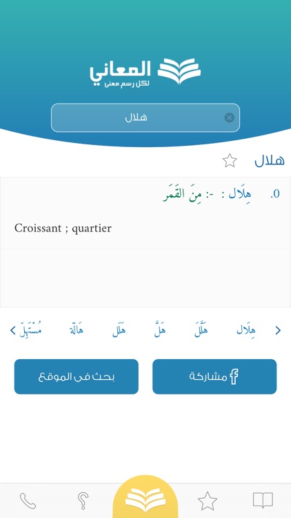 + معجم المعاني عربي فرنسي