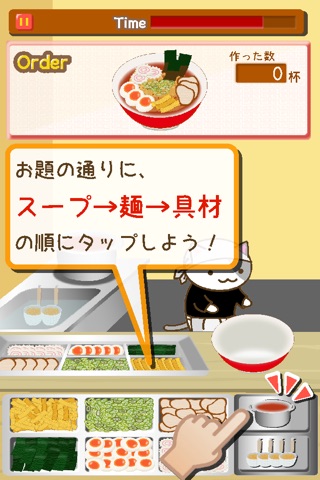 ねこのラーメン屋さん screenshot 2