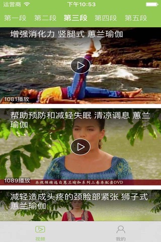 瑜伽-蕙兰视频教你有个完美健康的身体曲线 screenshot 3