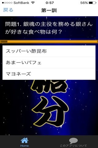 万事屋検定 for 銀魂 screenshot 2