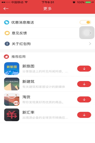 红包狗-汇聚各种红包·优惠·折扣信息的省钱助手 screenshot 3