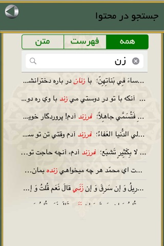 نهج الفصاحه screenshot 3