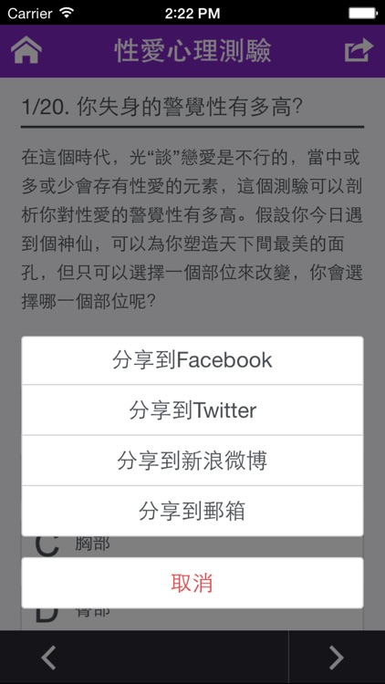 性愛心理測驗 screenshot-3
