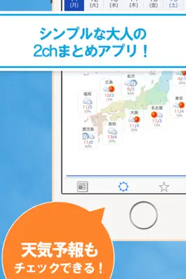 Game screenshot スマートな2ch&ニュースまとめアプリ - Skych apk